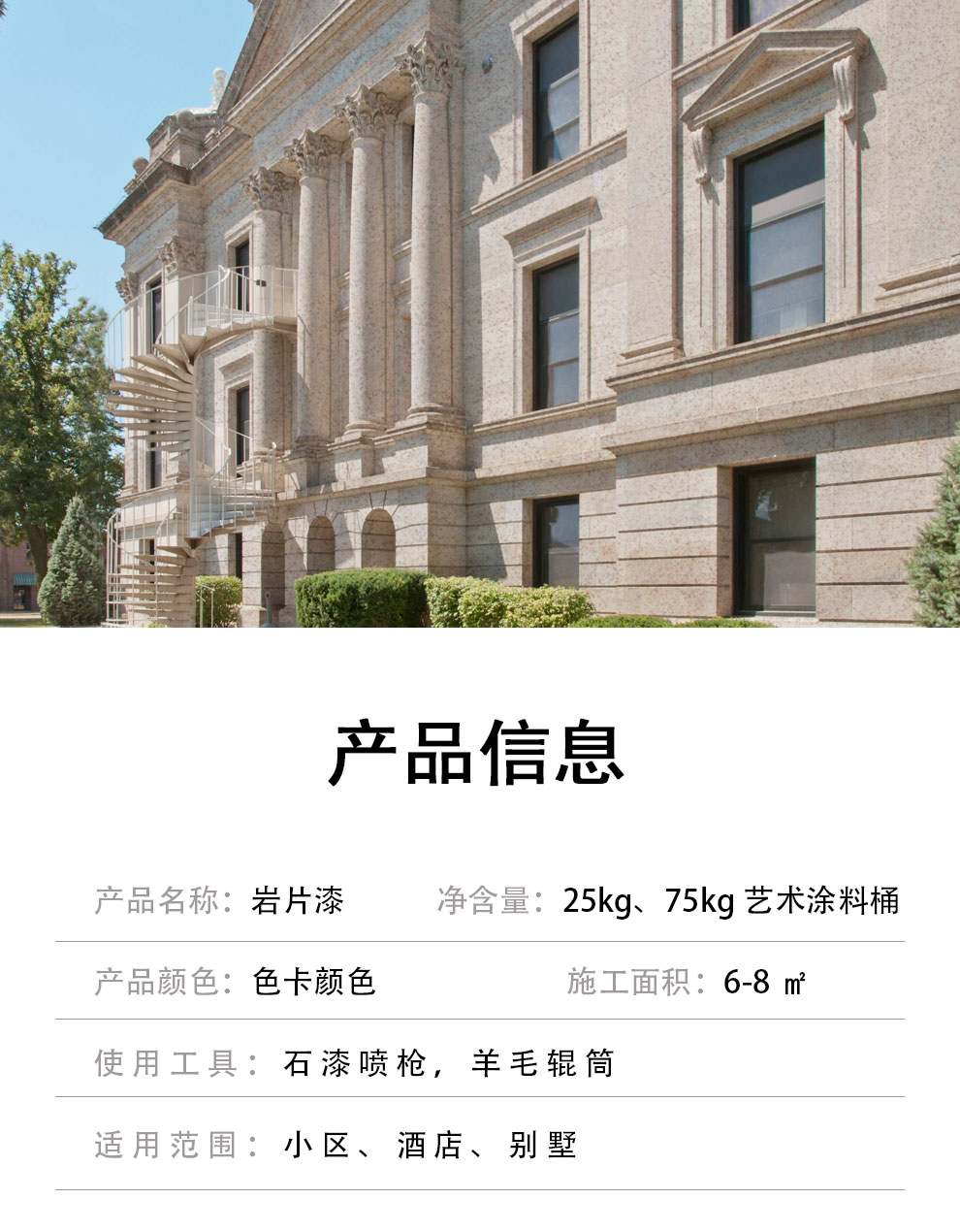 巖片漆